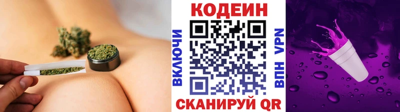 Codein Purple Drank гидра вход Нытва